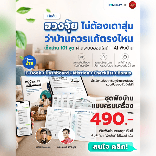 ฟังบ้าน