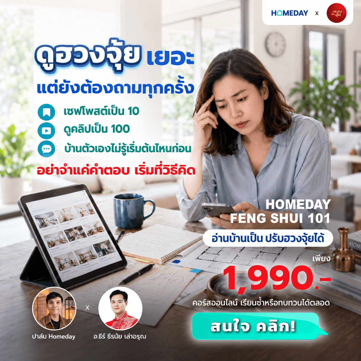 คอร์สฮวงจุ้ย
