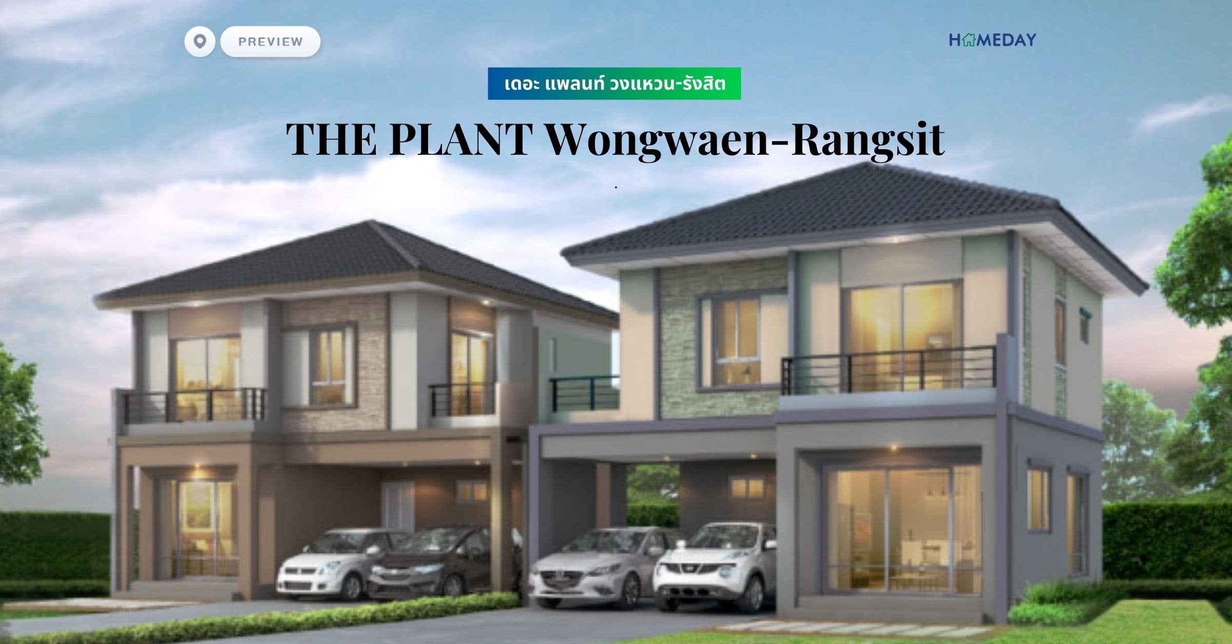 พรีวิว เดอะ แพลนท์ วงแหวน-รังสิต (THE PLANT Wongwaen-Rangsit)