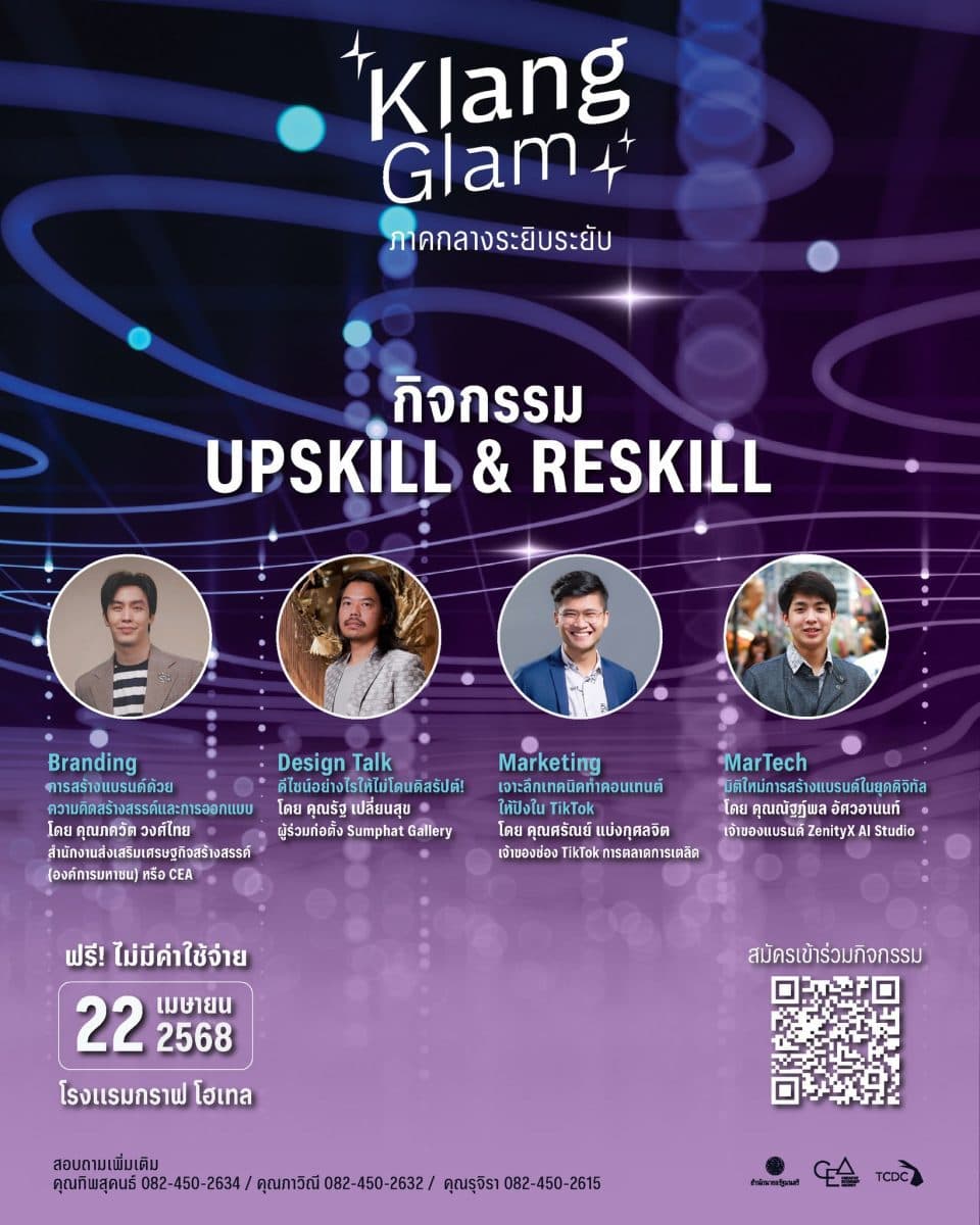กิจกรรม Upskill & Reskill อัปเลเวลธุรกิจให้ระยิบระยับ