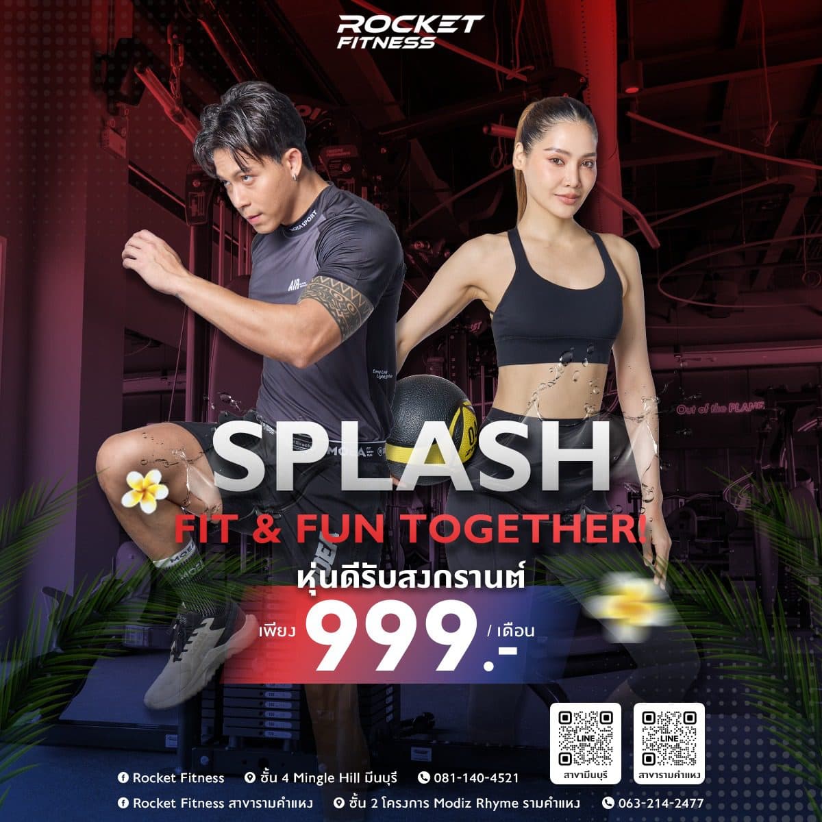 “Rocket Fitness” ส่งแคมเปญพิเศษ “Let’s Splash fit & Fun together” สาดความมันส์ ฟิตหุ่นสวย รับเทศกาลสงกรานต์ เพียง 999 บาท/เดือน