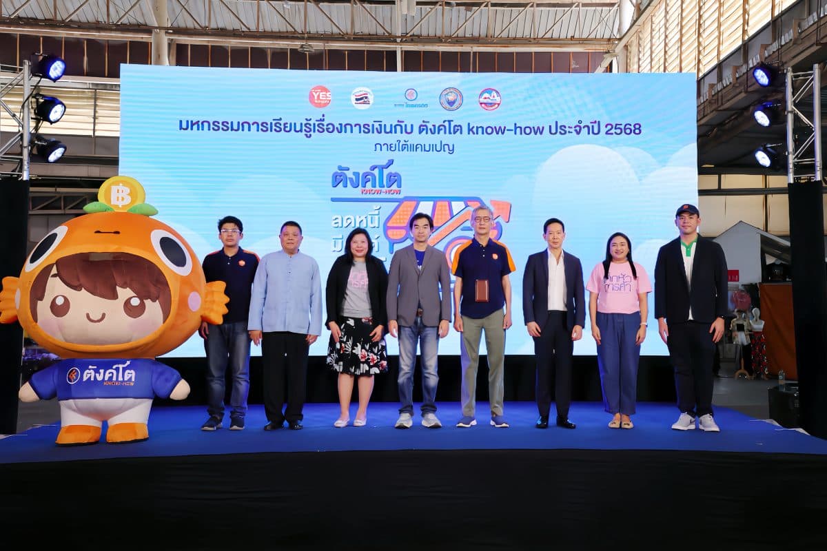 ธ.ไทยเครดิต เปิดตัว “น้องตังค์โต” มาสคอตการเงิน พร้อมเดินหน้าขับเคลื่อน “มหกรรมการเรียนรู้เรื่องการเงินกับ ตังค์โต Know-how ประจำปี 2568” ยกระดับความรู้ทางการเงินสู่ชุมชน