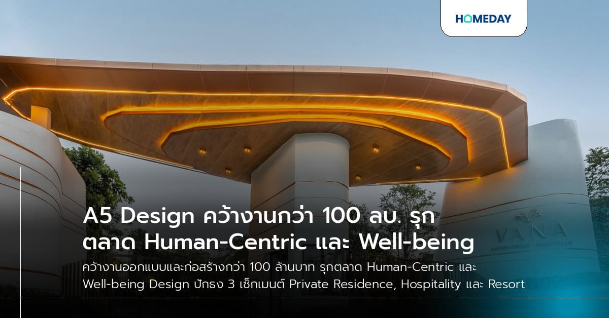 A5 Design คว้างานกว่า 100 ลบ. รุกตลาด Human-Centric และ Well-being