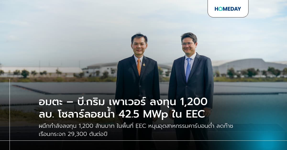 อมตะ – บี.กริม เพาเวอร์ ลงทุน 1,200 ลบ. โซลาร์ลอยน้ำ 42.5 MWp ใน EEC