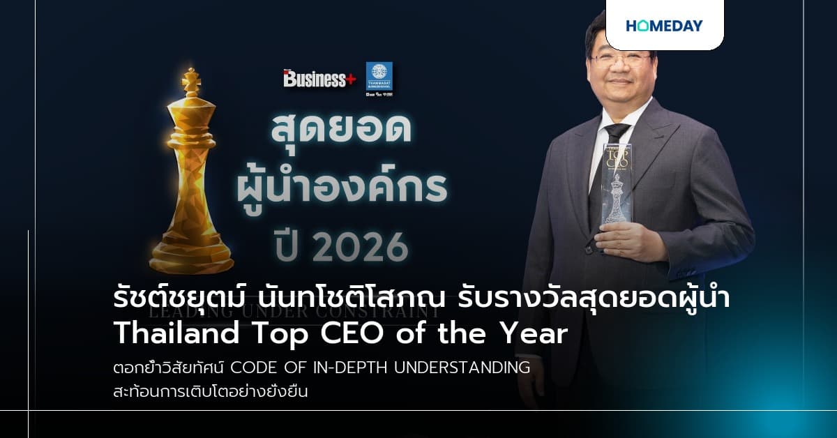 รัชต์ชยุตม์ นันทโชติโสภณ รับรางวัลสุดยอดผู้นำ Thailand Top CEO of the Year