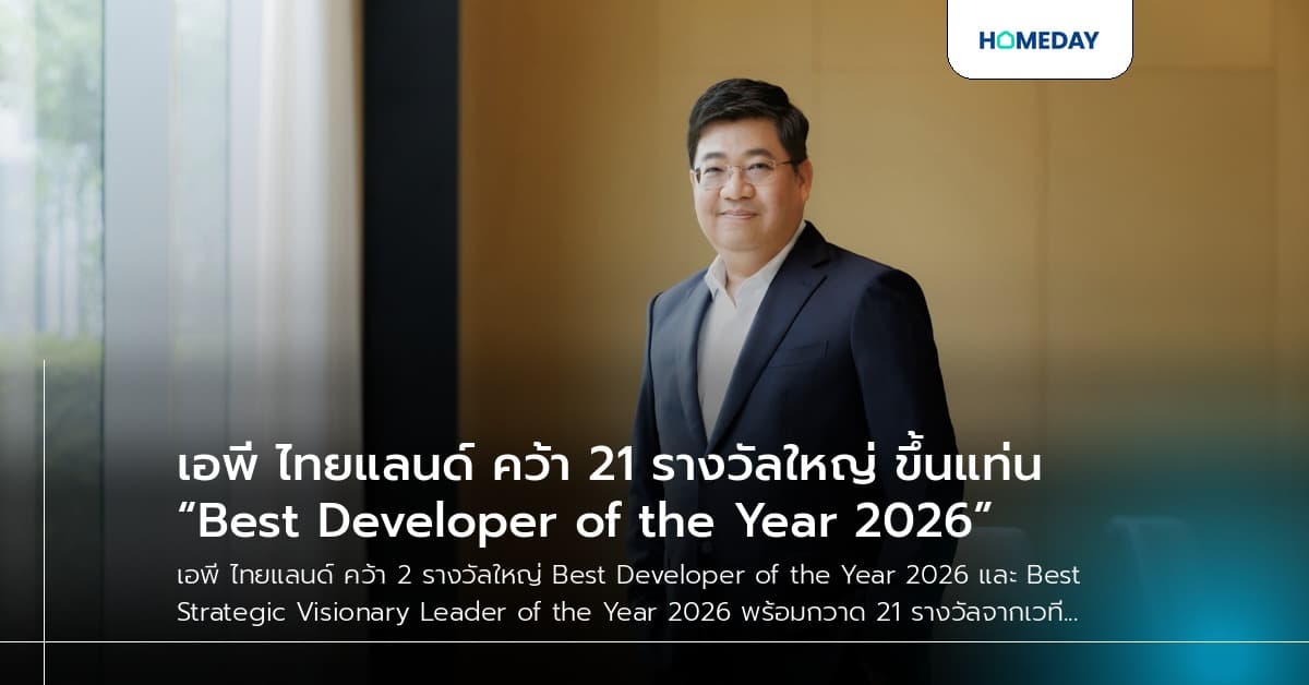 เอพี ไทยแลนด์ คว้า 21 รางวัลใหญ่ ขึ้นแท่น “Best Developer of the Year 2026”