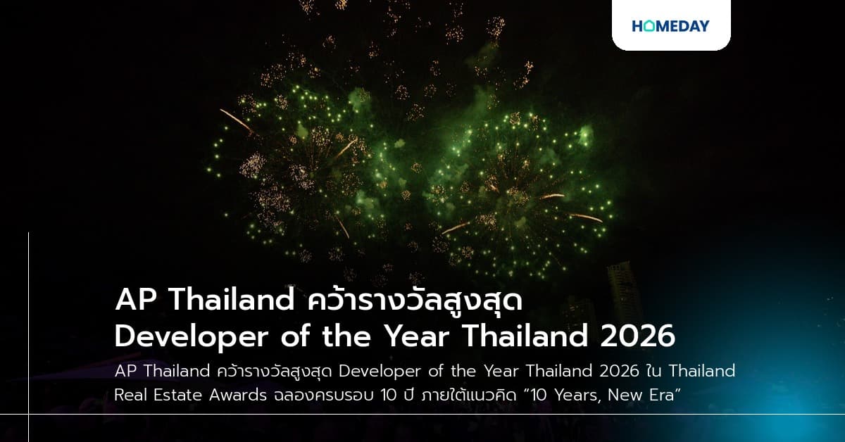 AP Thailand คว้ารางวัลสูงสุด Developer of the Year Thailand 2026