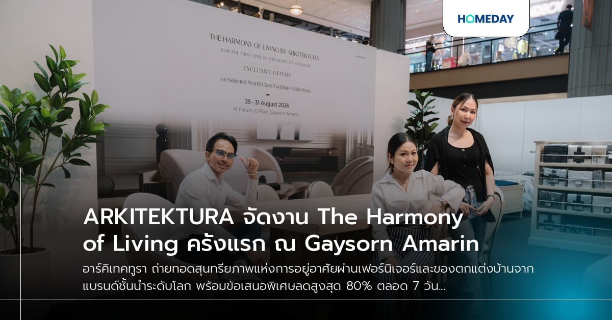 ARKITEKTURA จัดงาน The Harmony of Living ครั้งแรก ณ Gaysorn Amarin