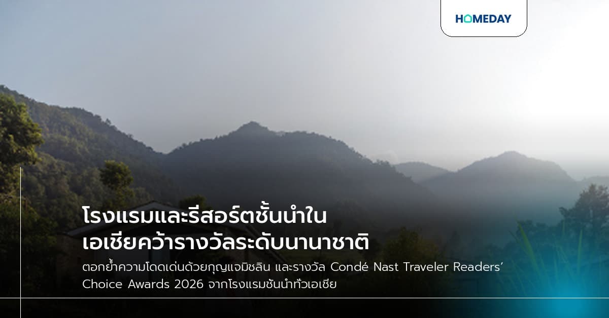 โรงแรมและรีสอร์ตชั้นนำในเอเชียคว้ารางวัลระดับนานาชาติ