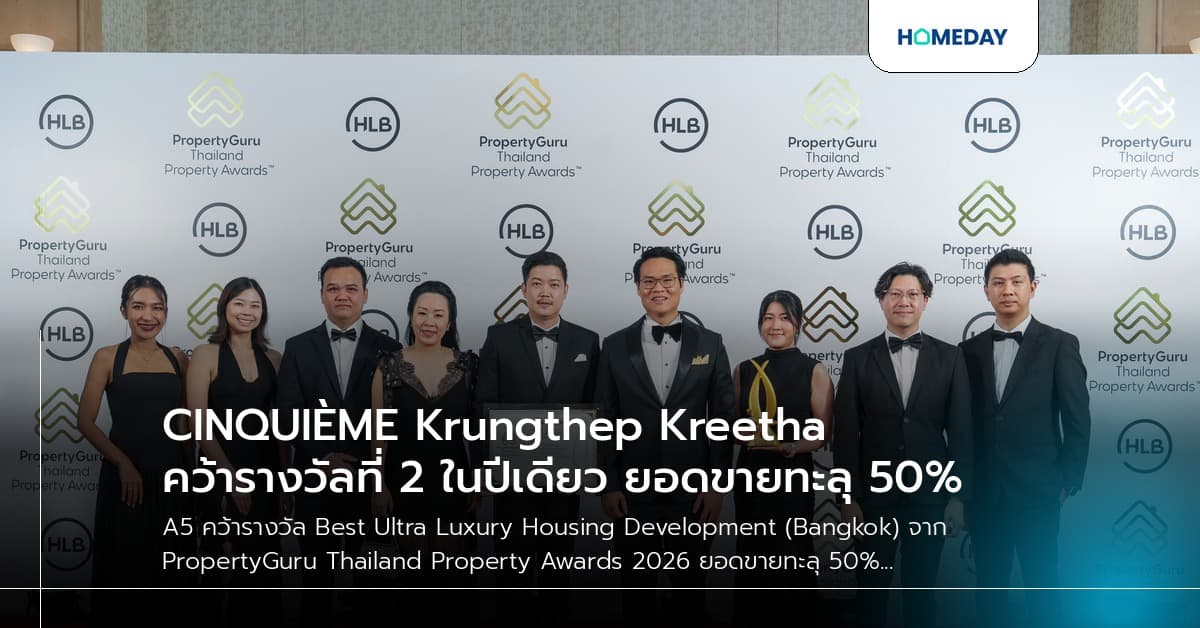 CINQUIÈME Krungthep Kreetha คว้ารางวัลที่ 2 ในปีเดียว ยอดขายทะลุ 50%
