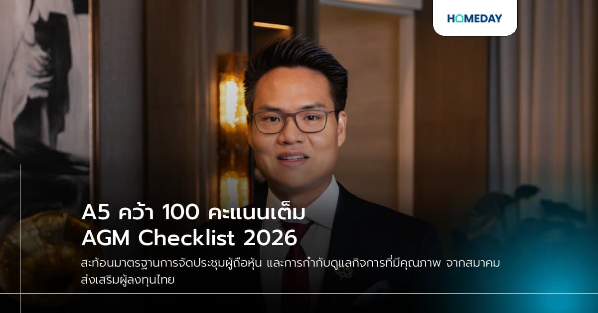 A5 คว้า 100 คะแนนเต็ม AGM Checklist 2026