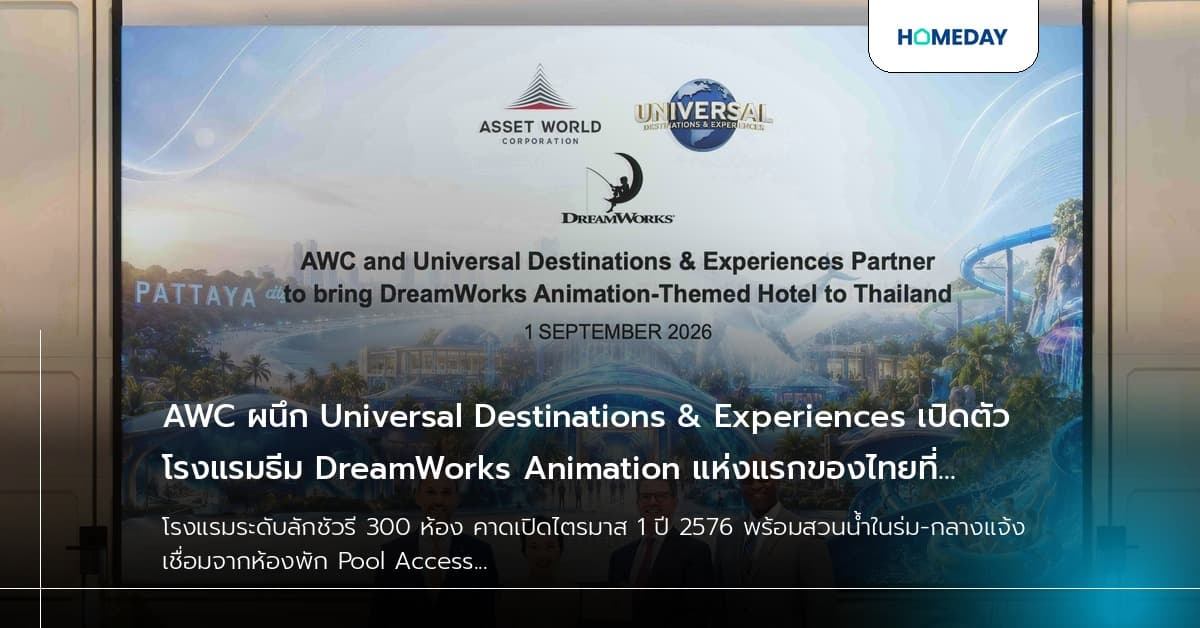 AWC ผนึก Universal Destinations & Experiences เปิดตัวโรงแรมธีม DreamWorks Animation แห่งแรกของไทยที่ Aquatique พัทยา