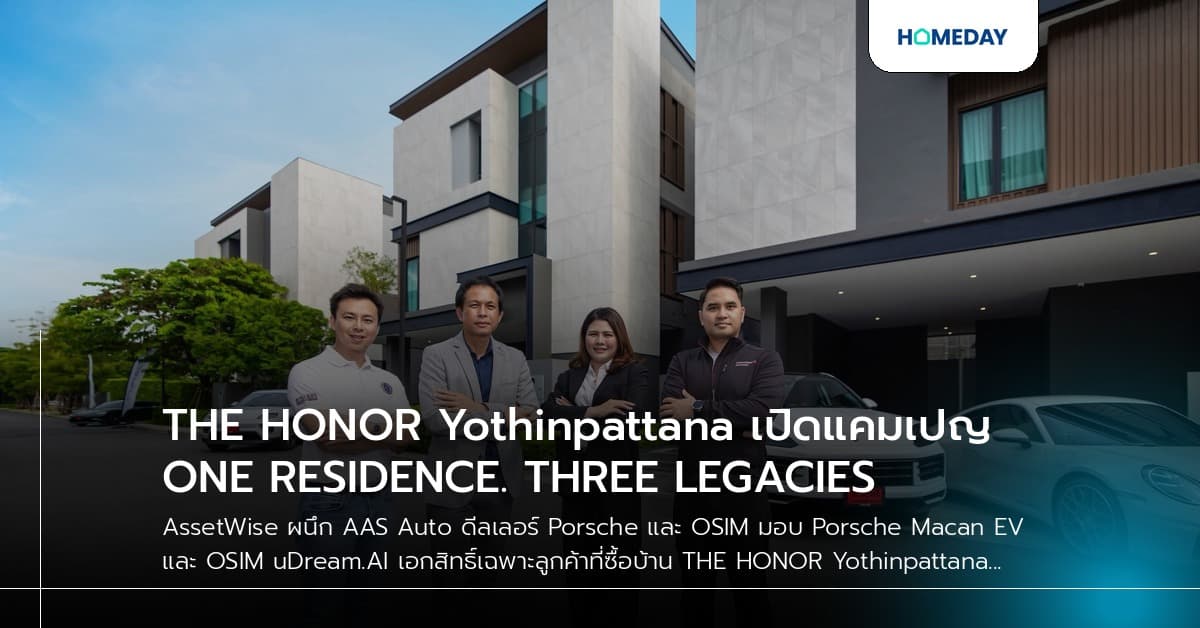 THE HONOR Yothinpattana เปิดแคมเปญ ONE RESIDENCE. THREE LEGACIES