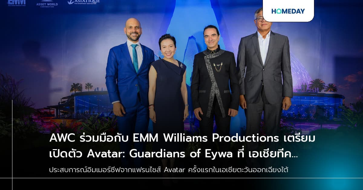 AWC ร่วมมือกับ EMM Williams Productions เตรียมเปิดตัว Avatar: Guardians of Eywa ที่ เอเชียทีค เดอะริเวอร์ฟร้อนท์ เดสติเนชั่น ในปี 2570