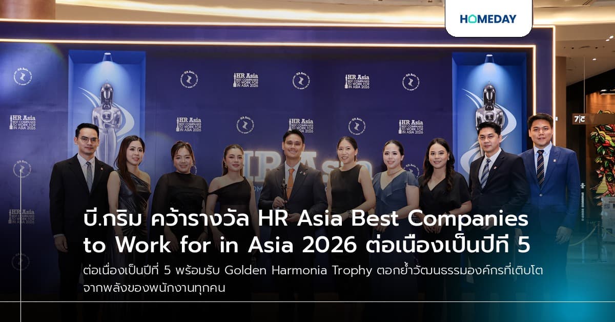 บี.กริม คว้ารางวัล HR Asia Best Companies to Work for in Asia 2026 ต่อเนื่องเป็นปีที่ 5