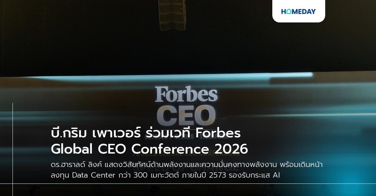 บี.กริม เพาเวอร์ ร่วมเวที Forbes Global CEO Conference 2026