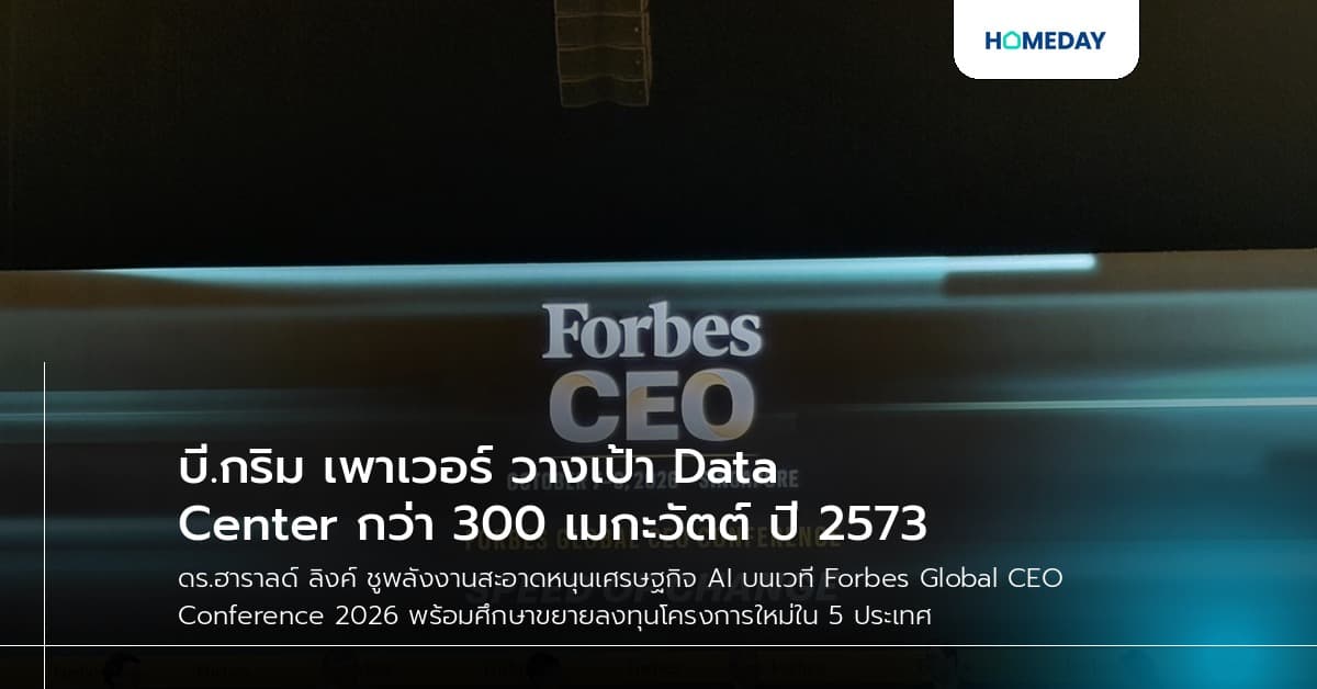 บี.กริม เพาเวอร์ วางเป้า Data Center กว่า 300 เมกะวัตต์ ปี 2573