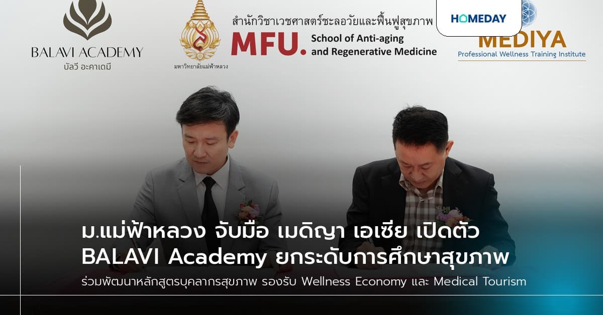 ม.แม่ฟ้าหลวง จับมือ เมดิญา เอเซีย เปิดตัว BALAVI Academy ยกระดับการศึกษาสุขภาพ