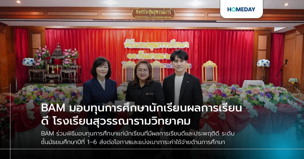 BAM มอบทุนการศึกษานักเรียนผลการเรียนดี โรงเรียนสุวรรณารามวิทยาคม
