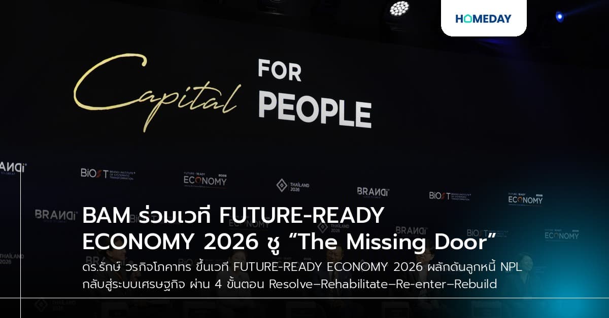 BAM ร่วมเวที FUTURE-READY ECONOMY 2026 ชู “The Missing Door”