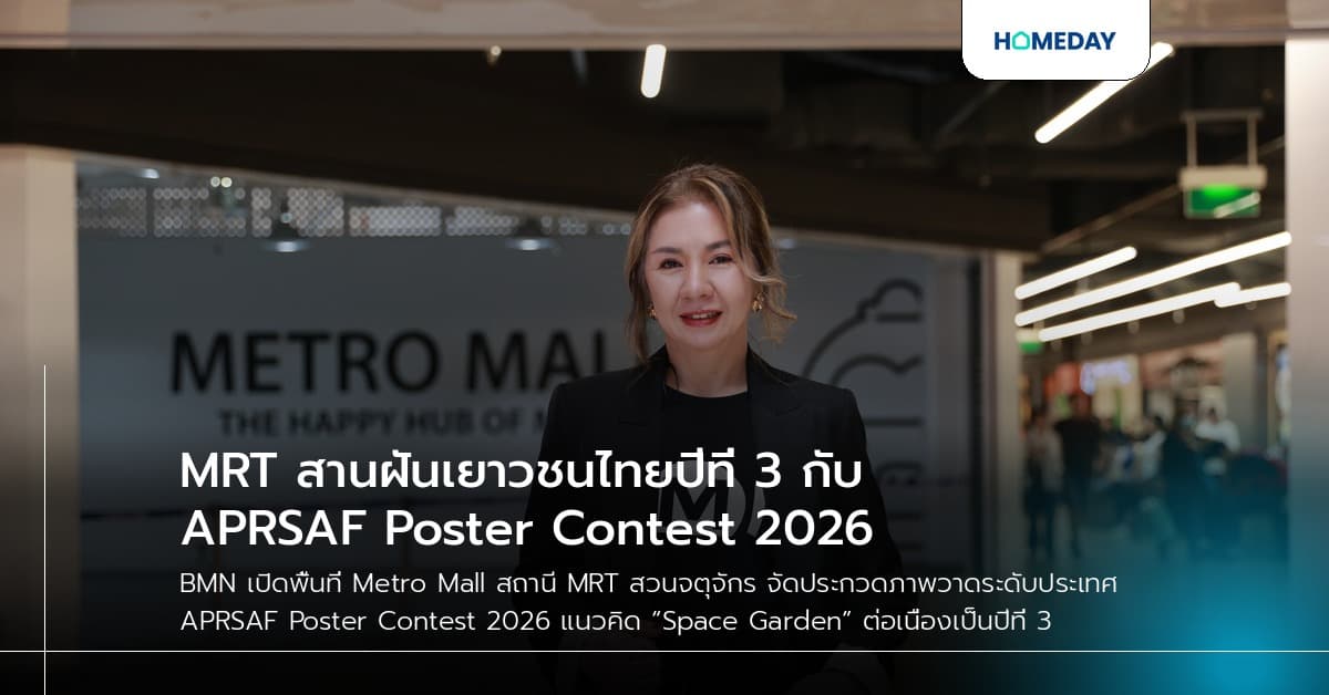 MRT สานฝันเยาวชนไทยปีที่ 3 กับ APRSAF Poster Contest 2026