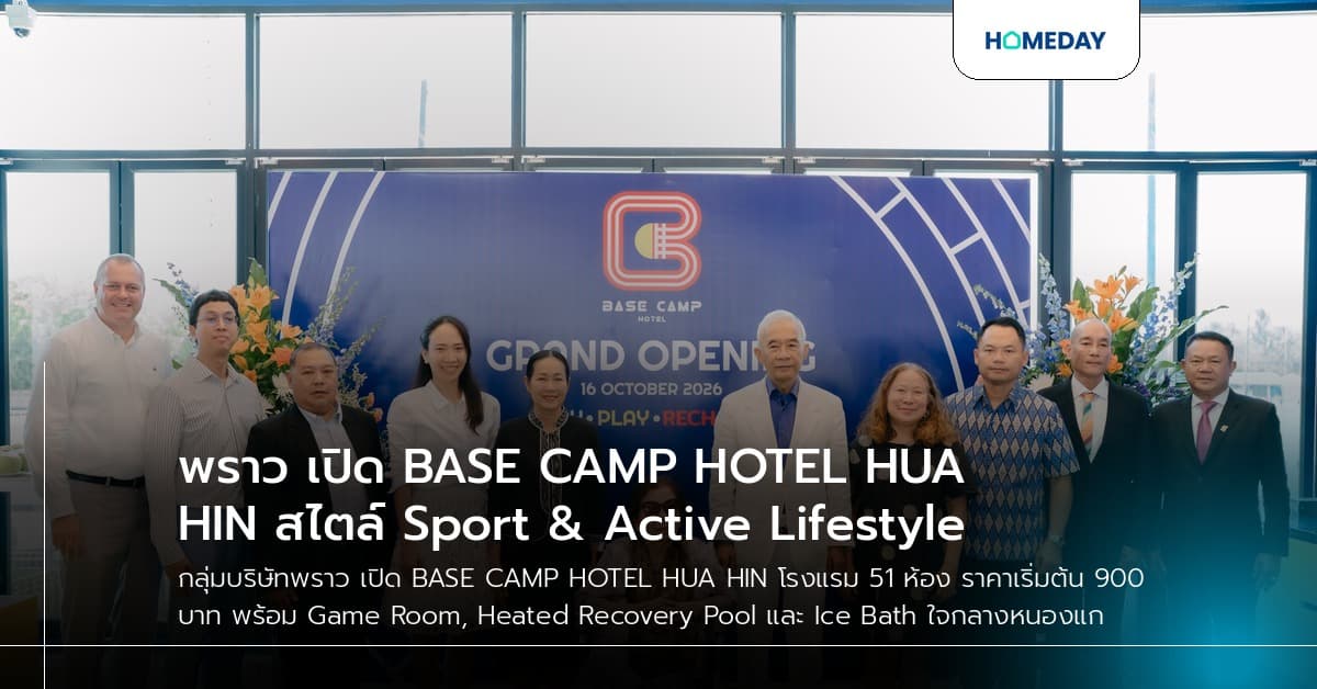 พราว เปิด BASE CAMP HOTEL HUA HIN สไตล์ Sport & Active Lifestyle
