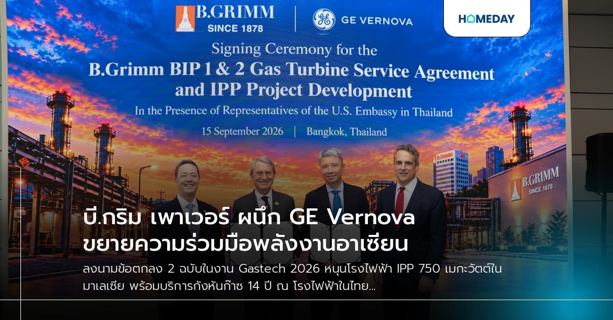 บี.กริม เพาเวอร์ ผนึก GE Vernova ขยายความร่วมมือพลังงานอาเซียน