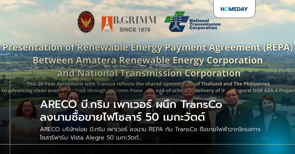 ARECO บี.กริม เพาเวอร์ ผนึก TransCo ลงนามซื้อขายไฟโซลาร์ 50 เมกะวัตต์