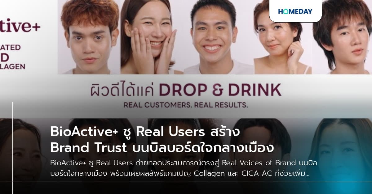 BioActive+ ชู Real Users สร้าง Brand Trust บนบิลบอร์ดใจกลางเมือง