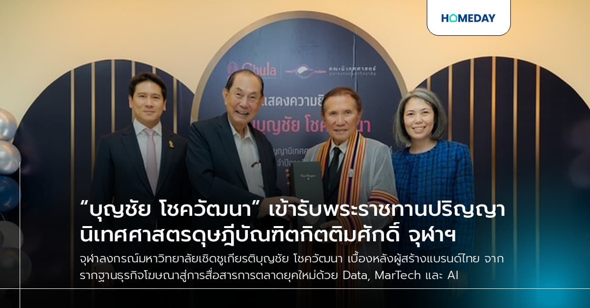 “บุญชัย โชควัฒนา” เข้ารับพระราชทานปริญญานิเทศศาสตรดุษฎีบัณฑิตกิตติมศักดิ์ จุฬาฯ