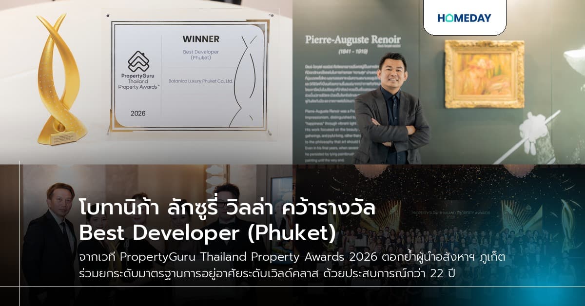 โบทานิก้า ลักซูรี่ วิลล่า คว้ารางวัล Best Developer (Phuket)