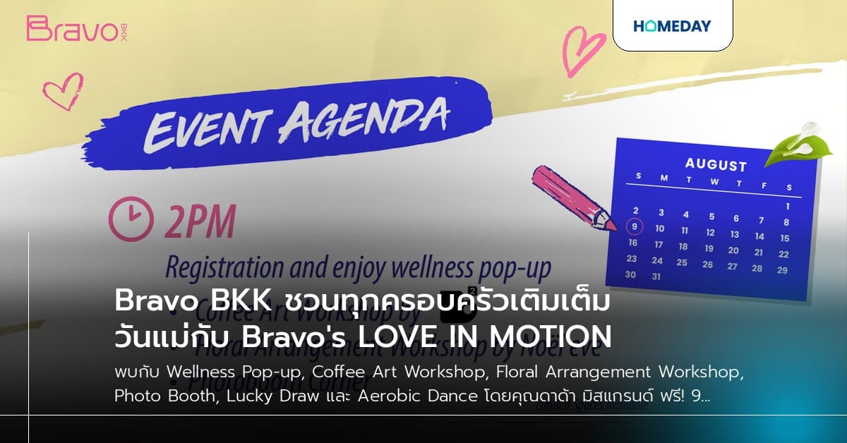 Bravo BKK ชวนทุกครอบครัวเติมเต็มวันแม่กับ Bravo's LOVE IN MOTION