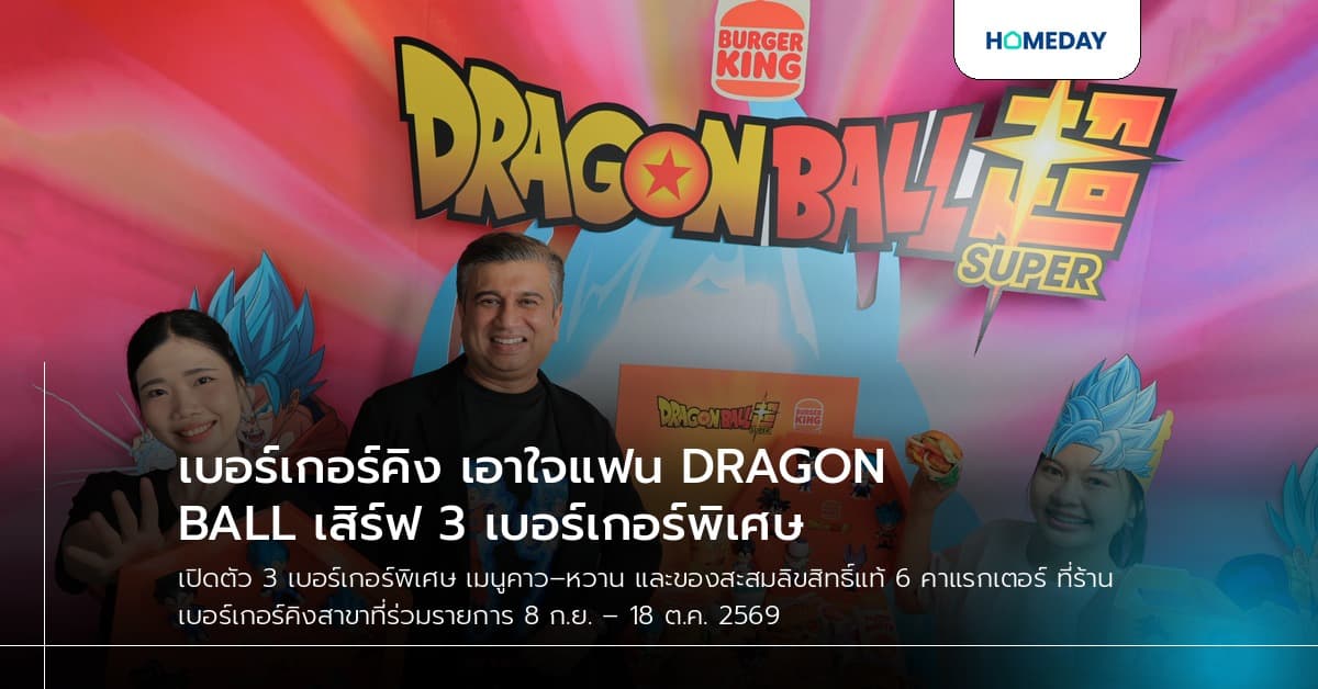 เบอร์เกอร์คิง เอาใจแฟน DRAGON BALL เสิร์ฟ 3 เบอร์เกอร์พิเศษ