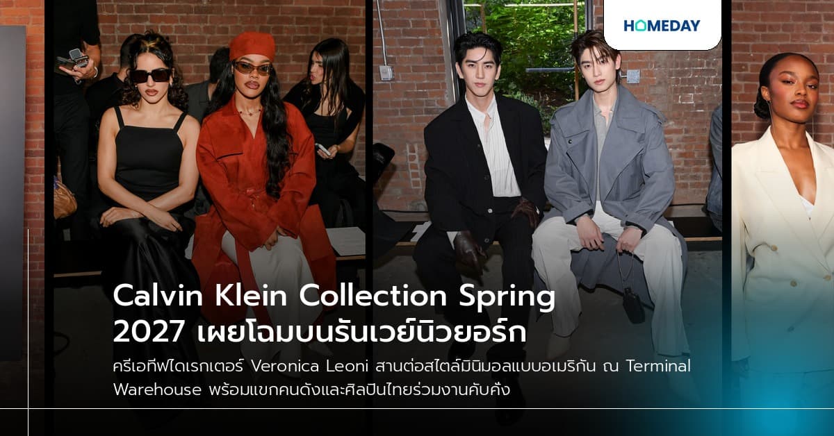 Calvin Klein Collection Spring 2027 เผยโฉมบนรันเวย์นิวยอร์ก