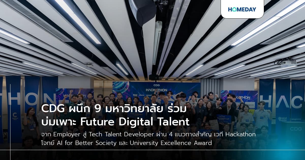 CDG ผนึก 9 มหาวิทยาลัย ร่วมบ่มเพาะ Future Digital Talent