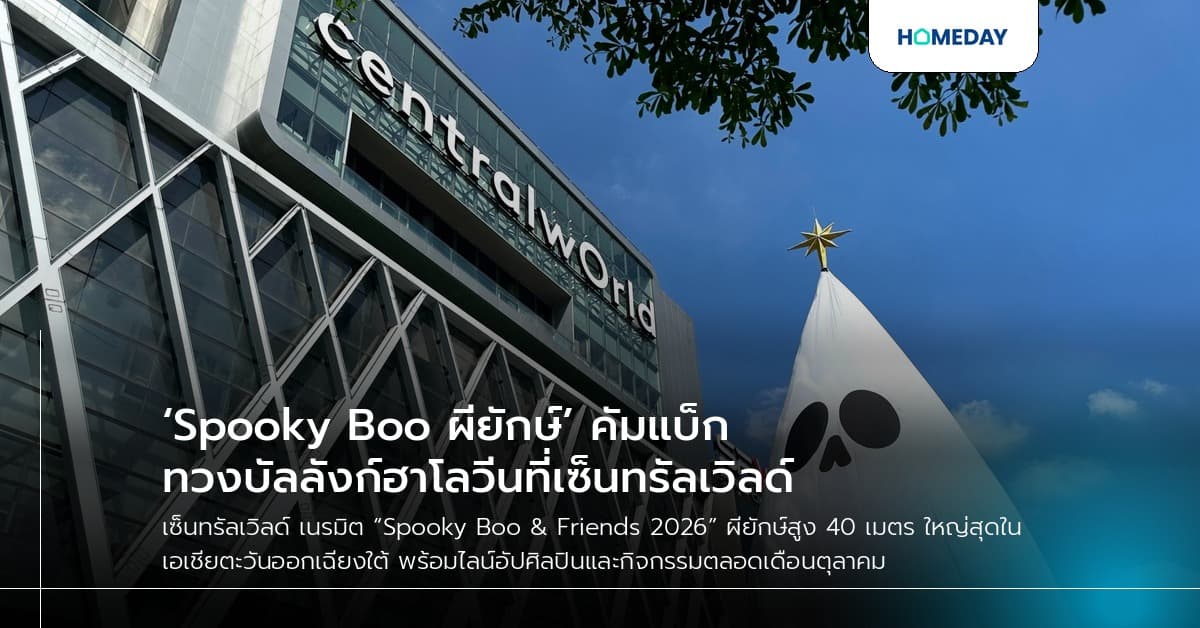 ‘Spooky Boo ผียักษ์’ คัมแบ็กทวงบัลลังก์ฮาโลวีนที่เซ็นทรัลเวิลด์
