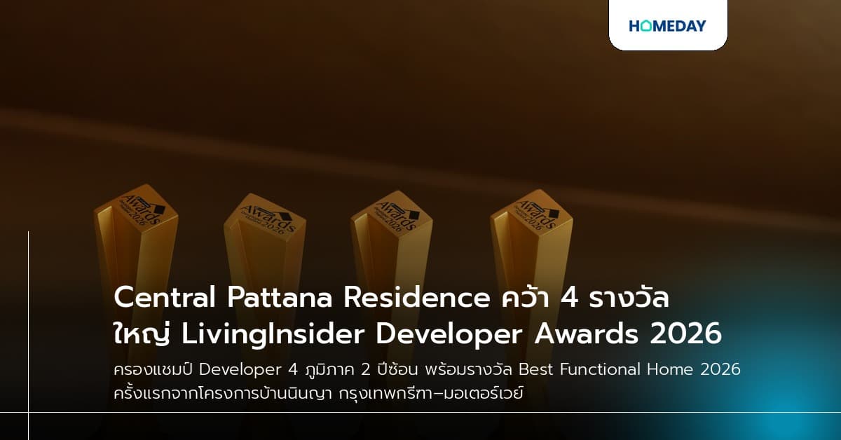 Central Pattana Residence คว้า 4 รางวัลใหญ่ LivingInsider Developer Awards 2026