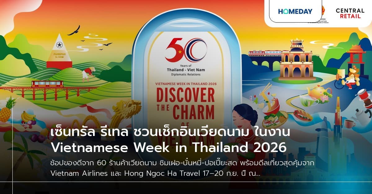 เซ็นทรัล รีเทล ชวนเช็กอินเวียดนาม ในงาน Vietnamese Week in Thailand 2026