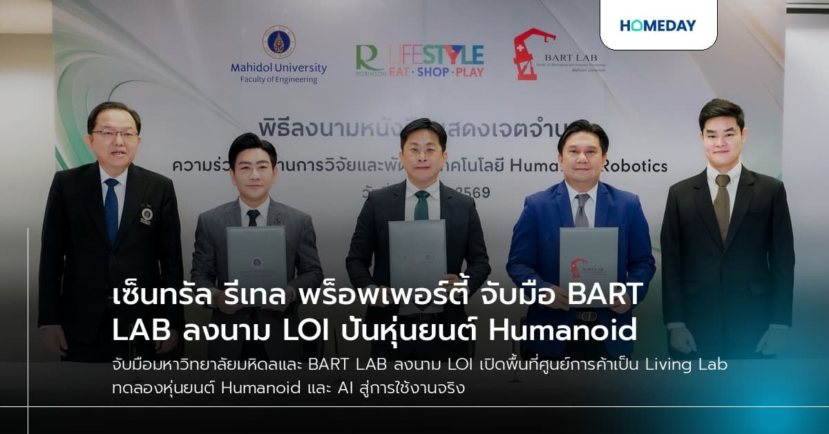 เซ็นทรัล รีเทล พร็อพเพอร์ตี้ จับมือ BART LAB ลงนาม LOI ปั้นหุ่นยนต์ Humanoid