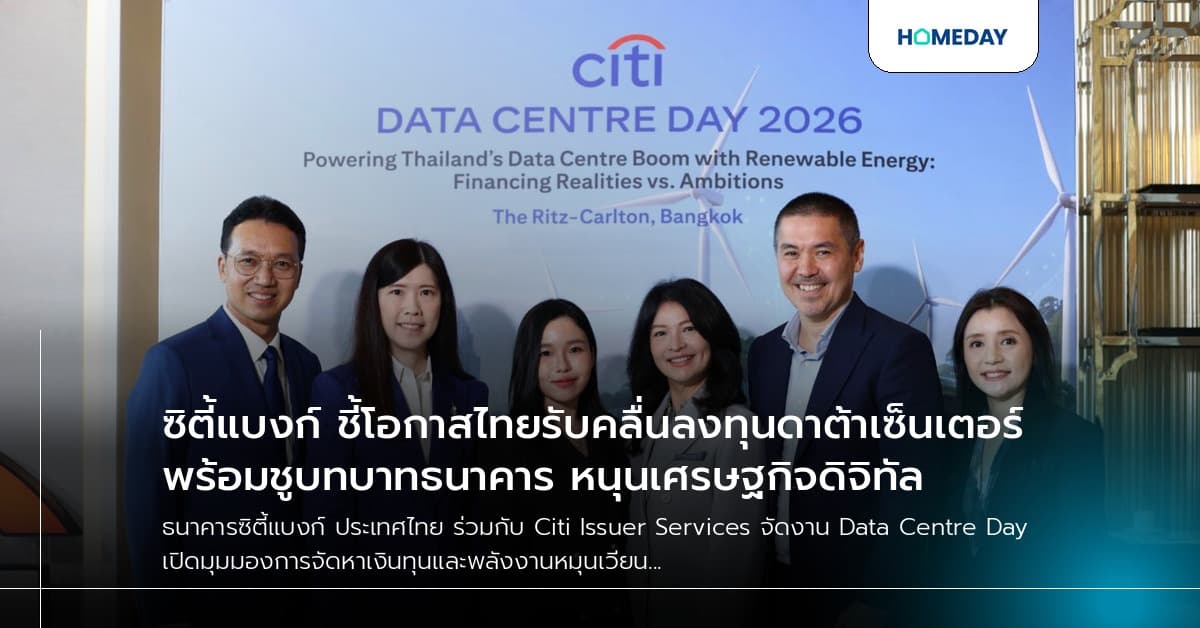 ซิตี้แบงก์ ชี้โอกาสไทยรับคลื่นลงทุนดาต้าเซ็นเตอร์ พร้อมชูบทบาทธนาคาร หนุนเศรษฐกิจดิจิทัล