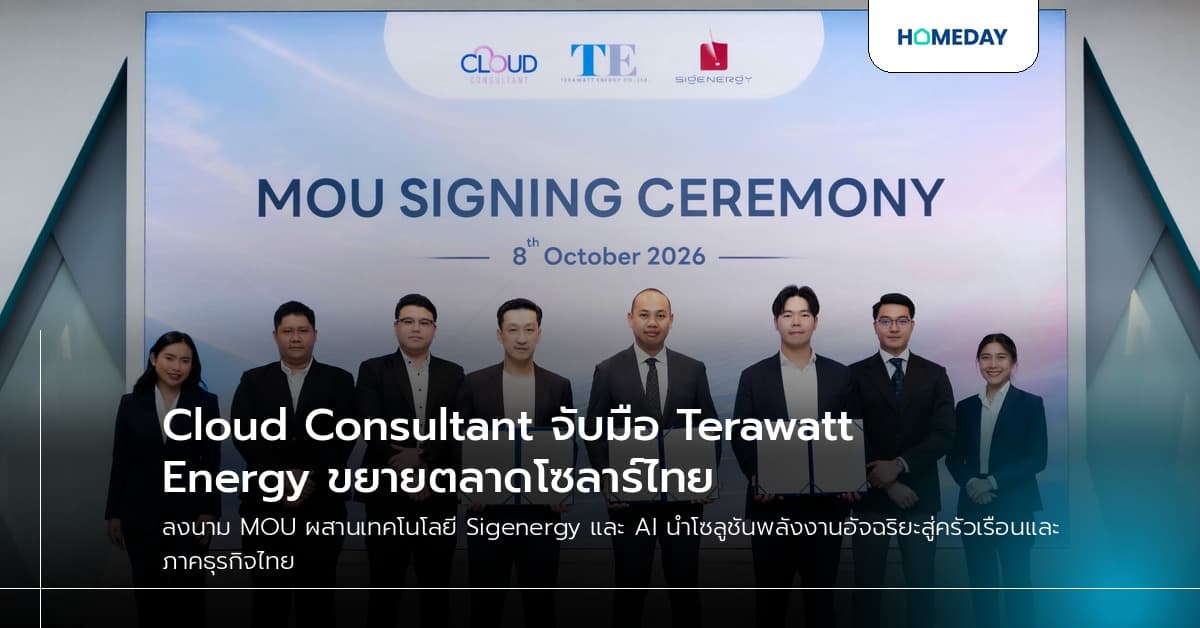 Cloud Consultant จับมือ Terawatt Energy ขยายตลาดโซลาร์ไทย