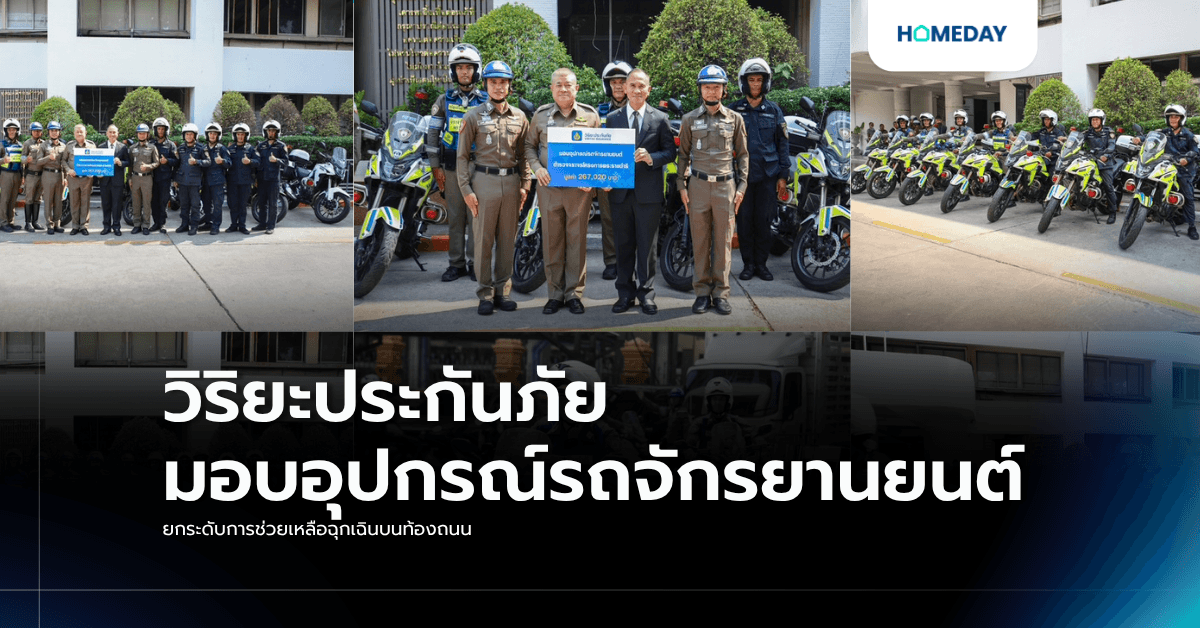 วิริยะประกันภัย มอบอุปกรณ์รถจักรยานยนต์ ยกระดับการช่วยเหลือฉุกเฉินบนท้องถนน