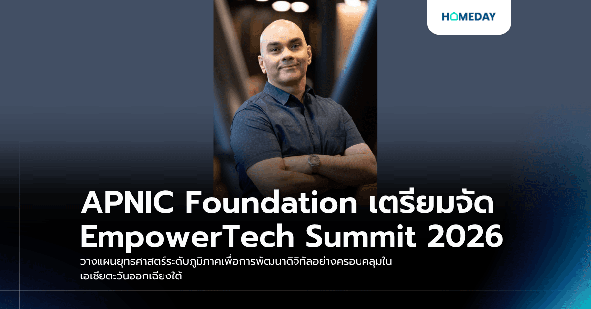 APNIC Foundation เตรียมจัด EmpowerTech Summit 2026 วางแผนยุทธศาสตร์ระดับภูมิภาคเพื่อการพัฒนาดิจิทัลอย่างครอบคลุมในเอเชียตะวันออกเฉียงใต้