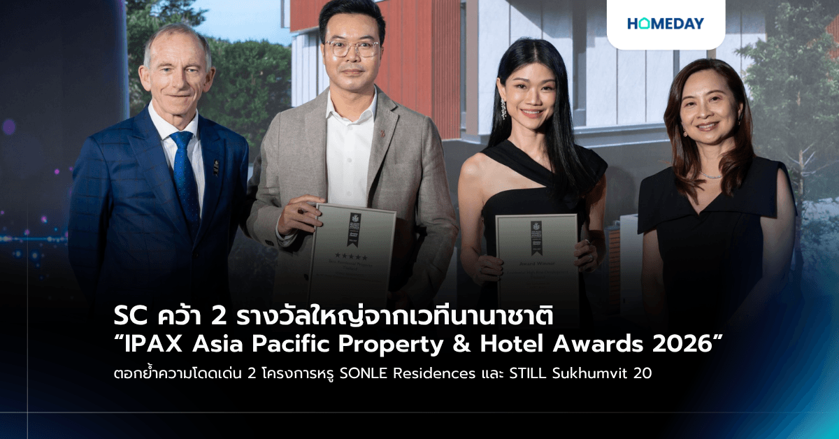 SC คว้า 2 รางวัลใหญ่จากเวทีนานาชาติ “IPAX Asia Pacific Property & Hotel Awards 2026” ตอกย้ำความโดดเด่น 2 โครงการหรู SONLE Residences และ STILL Sukhumvit 20