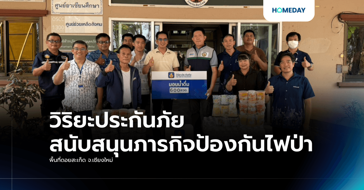 วิริยะประกันภัย สนับสนุนภารกิจป้องกันไฟป่า พื้นที่ดอยสะเก็ด จ.เชียงใหม่