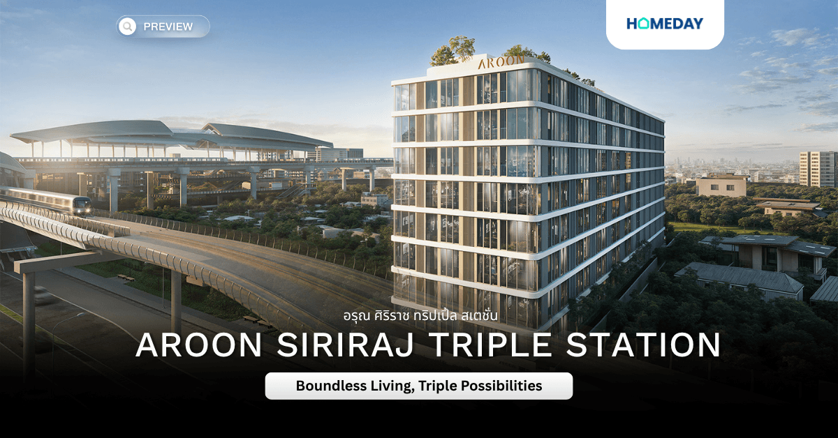 พรีวิว อรุณ ศิริราช ทริปเปิ้ล สเตชั่น (Aroon Siriraj Triple Station)