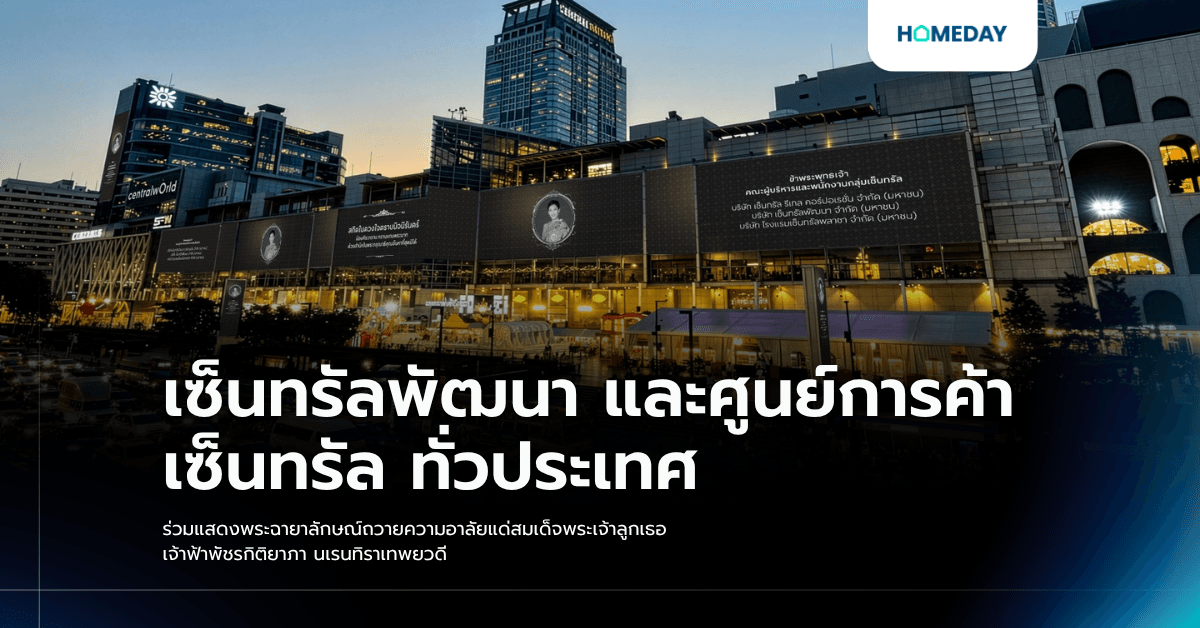 เซ็นทรัลพัฒนา และศูนย์การค้าเซ็นทรัล ทั่วประเทศ ร่วมแสดงพระฉายาลักษณ์ถวายความอาลัยแด่สมเด็จพระเจ้าลูกเธอ เจ้าฟ้าพัชรกิติยาภา นเรนทิราเทพยวดี