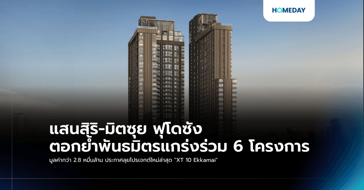 แสนสิริ-มิตซุย ฟุโดซัง ตอกย้ำพันธมิตรแกร่งร่วม 6 โครงการ มูลค่ากว่า 2.8 หมื่นล้าน ประกาศลุยโปรเจกต์ใหม่ล่าสุด "XT 10 Ekkamai"