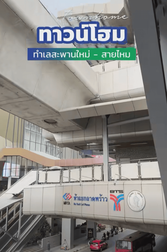แนะนำทาวน์โฮม ทำเลสะพานใหม่-สายไหม