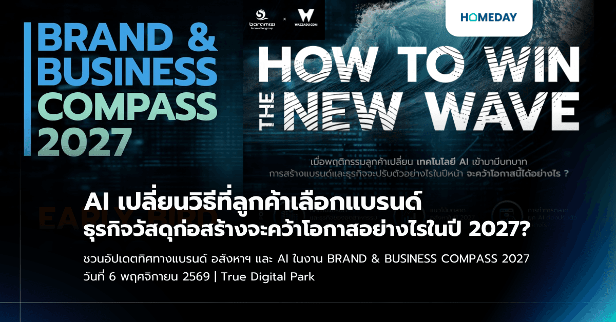 Baramizi และ Wazzadu จัดงาน BRAND & BUSINESS COMPASS 2027